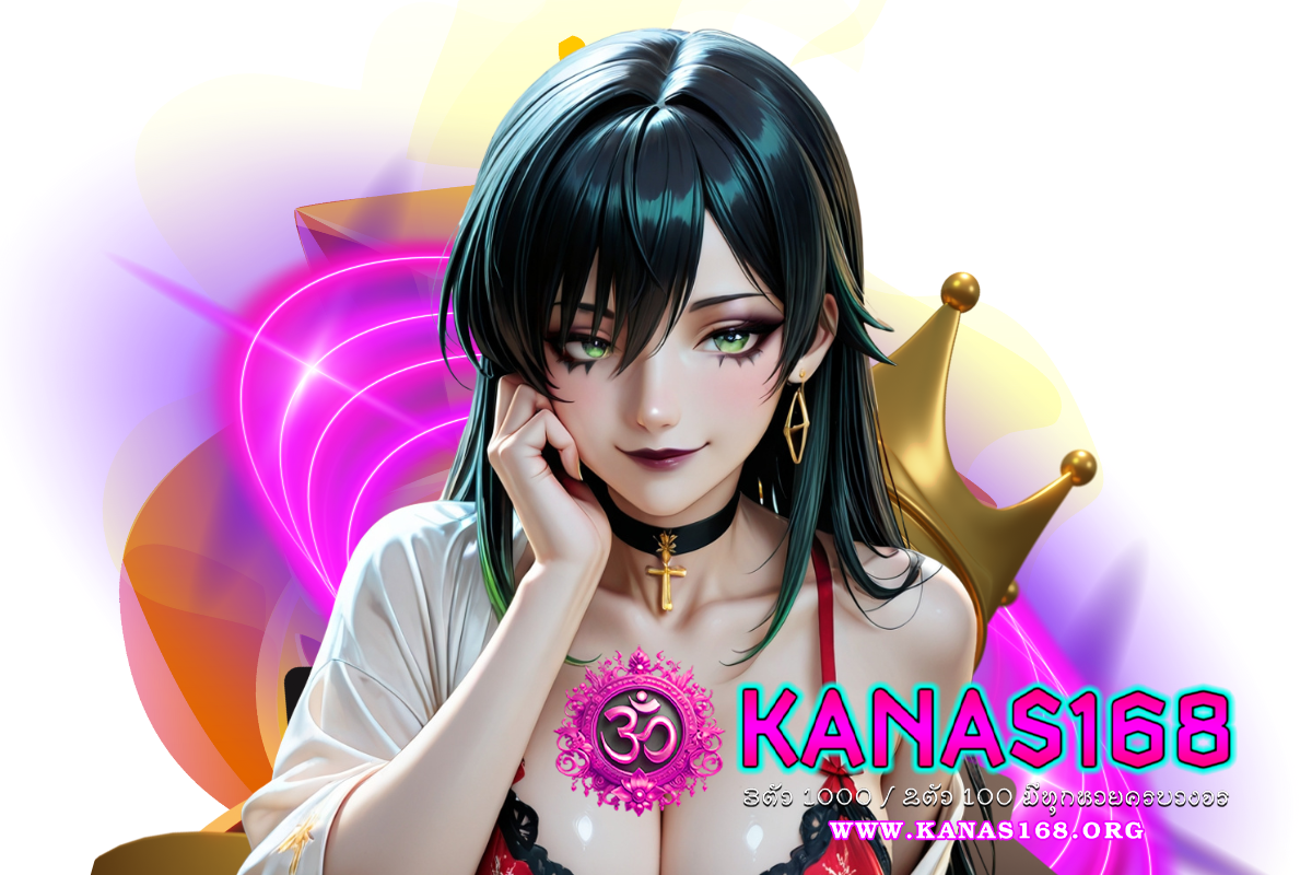 kanas168 เว็บตรง