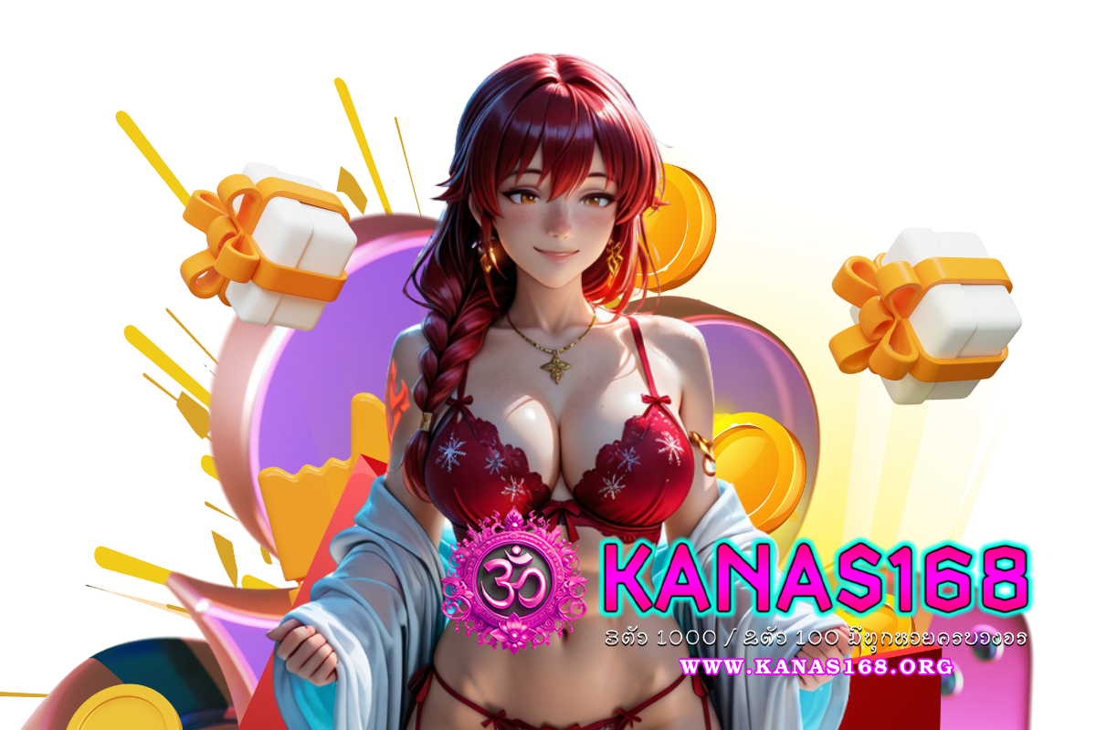 kanas168 แจกเครดิตฟรี